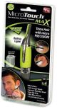 Κουρευτική Μηχανή για Δύσκολες Περιοχές - Micro Touch Max Hair Trimmer